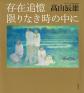 角川武蔵野ミュージアムコレクション展 髙山辰雄—15㎝×15㎝の宇宙— 角川武蔵野ミュージアム-1