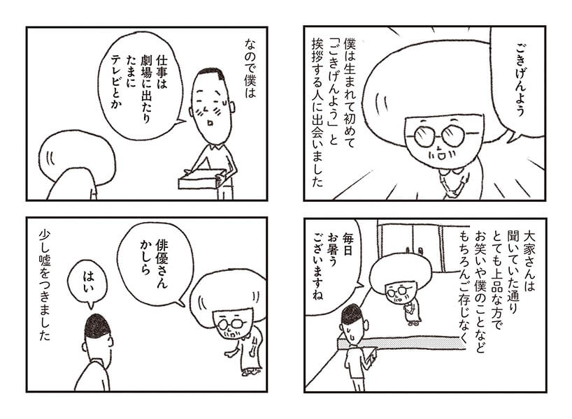 ふたり　矢部太郎展 PLAY! MUSEUM-2