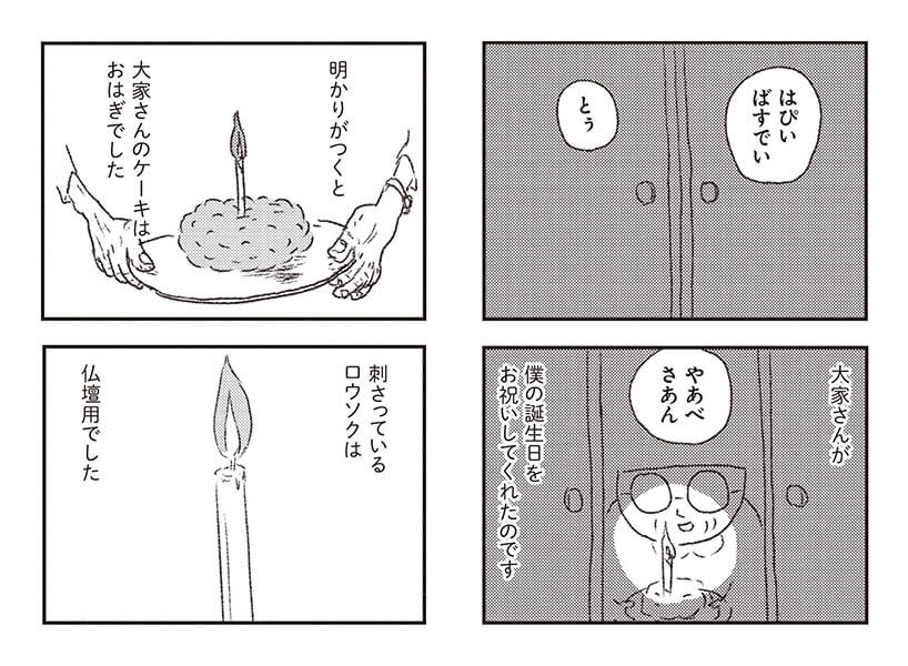 ふたり　矢部太郎展 PLAY! MUSEUM-3