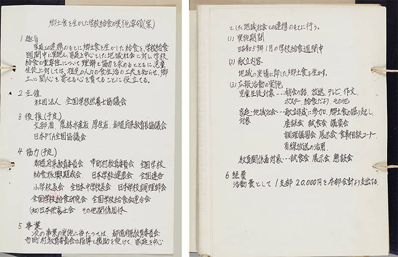 令和5年度第3回企画展　「みんなで食べよう―公文書でえがく学校給食―」 国立公文書館-3