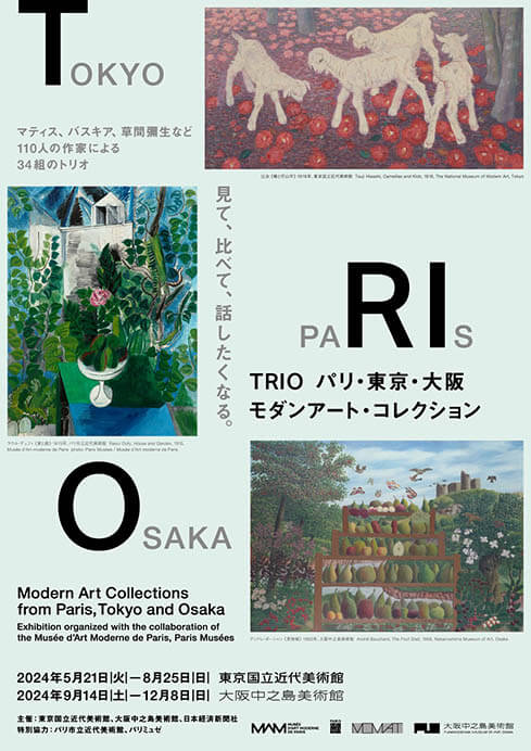 TRIO パリ・東京・大阪 モダンアート・コレクション | 東京国立近代