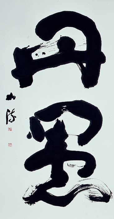 企画展　アキタの書・その魅力 秋田県立近代美術館-4