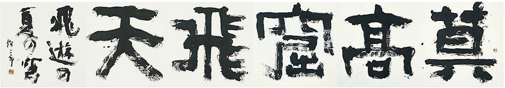 企画展　アキタの書・その魅力 秋田県立近代美術館-5