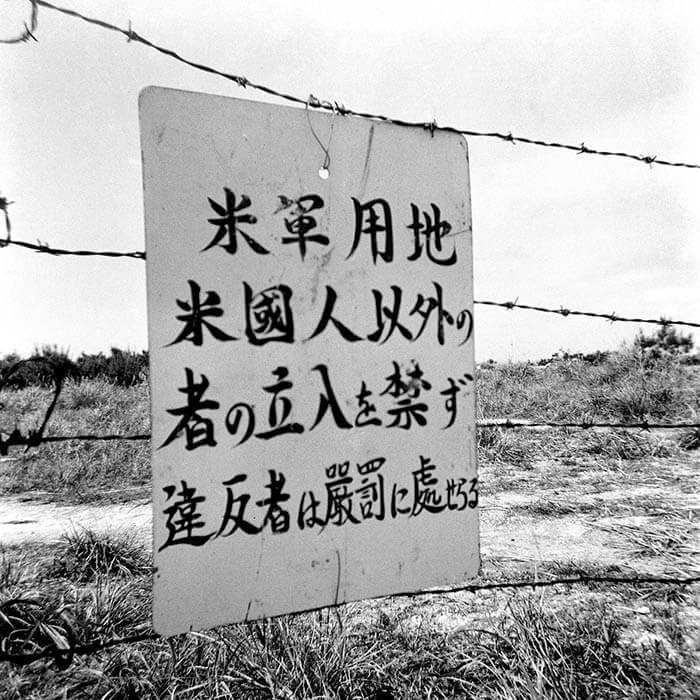 阿波根昌鴻　写真と抵抗、そして島の人々 原爆の図 丸木美術館-2