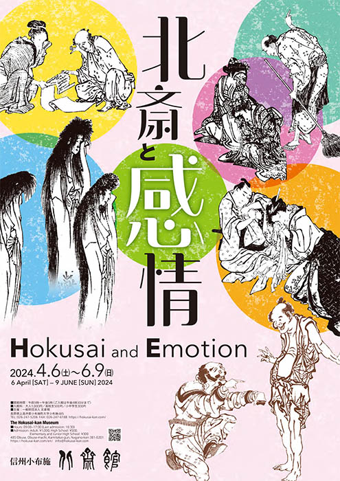 北斎と感情 北斎館-8