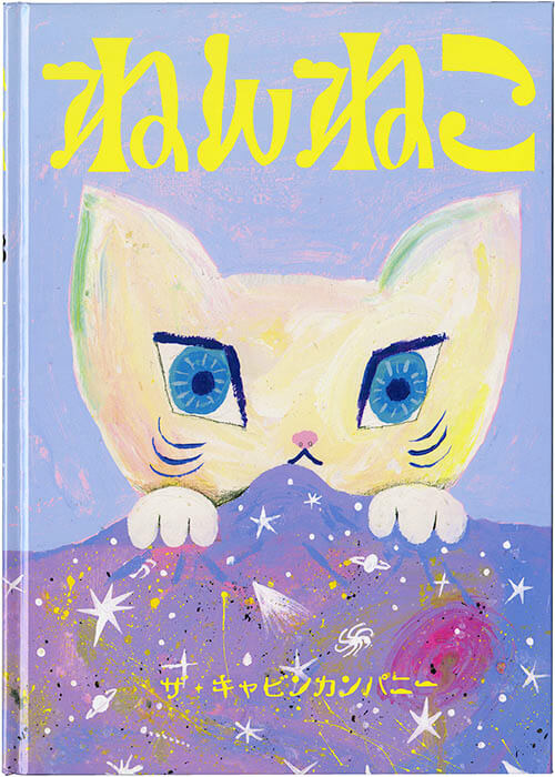 ザ・キャビンカンパニー大絵本美術展 ＜童堂賛歌＞ 平塚市美術館-8