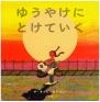 ザ・キャビンカンパニー大絵本美術展 ＜童堂賛歌＞ 平塚市美術館-1