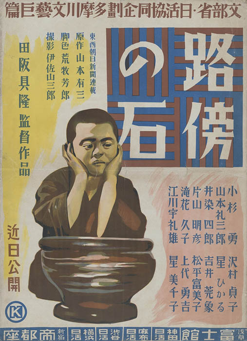 没後50年 映画監督 田坂具隆 国立映画アーカイブ-2