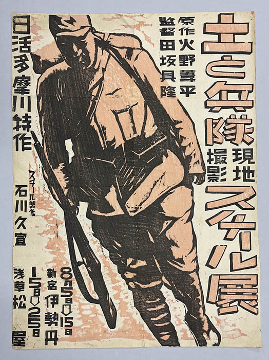 没後50年 映画監督 田坂具隆 国立映画アーカイブ-3