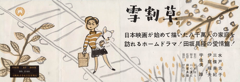 没後50年 映画監督 田坂具隆 国立映画アーカイブ-4