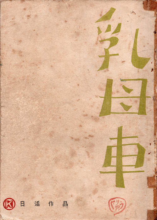 没後50年 映画監督 田坂具隆 国立映画アーカイブ-5