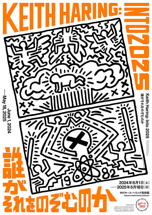 Keith Haring: Into 2025 誰がそれをのぞむのか 中村キース・ヘリング美術館-10